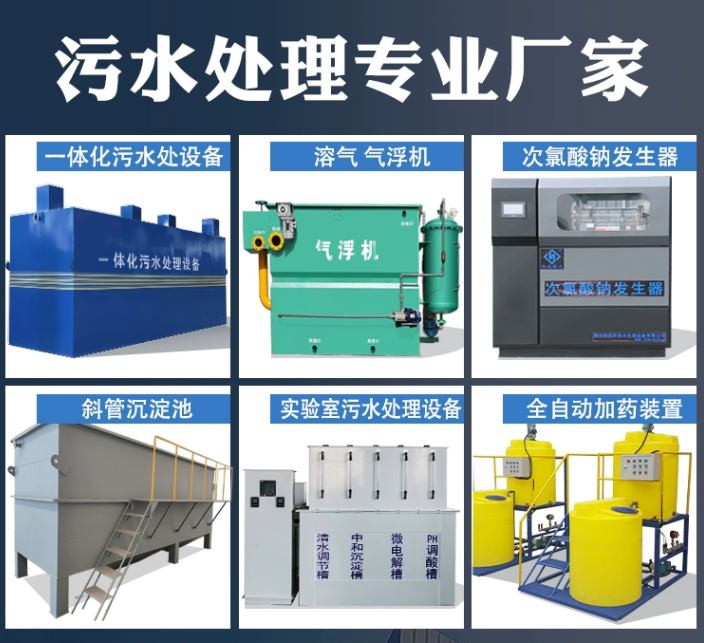 东港一体化污水处理设备