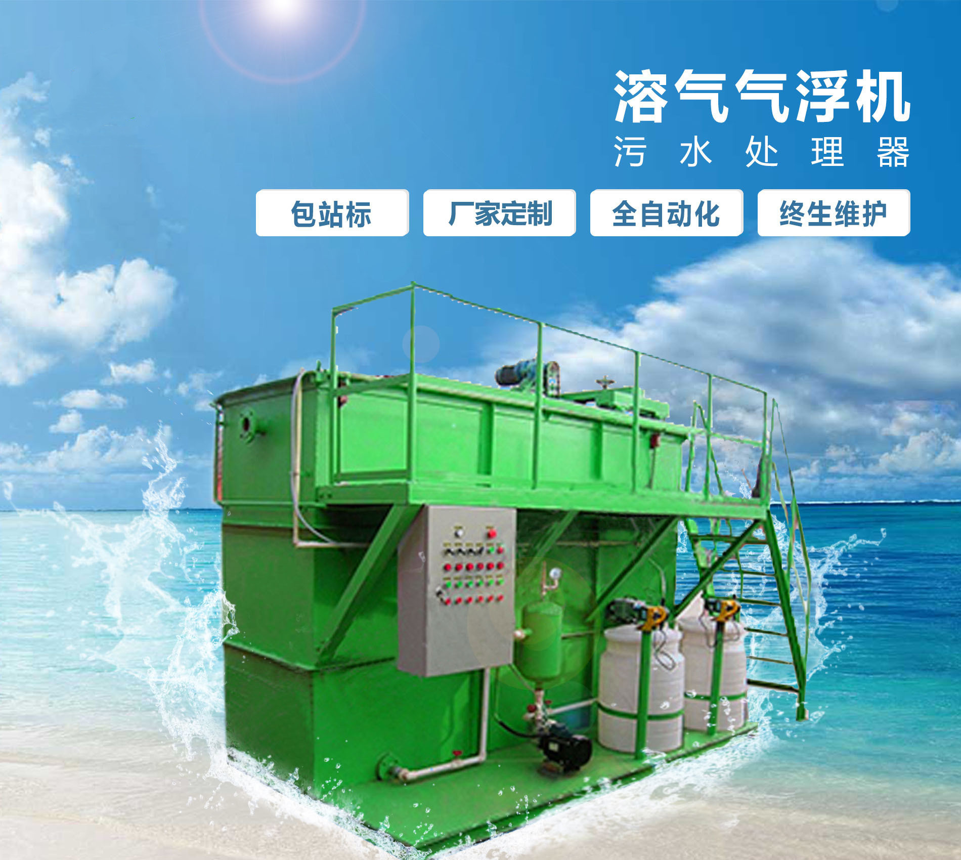 东港溶气气浮机